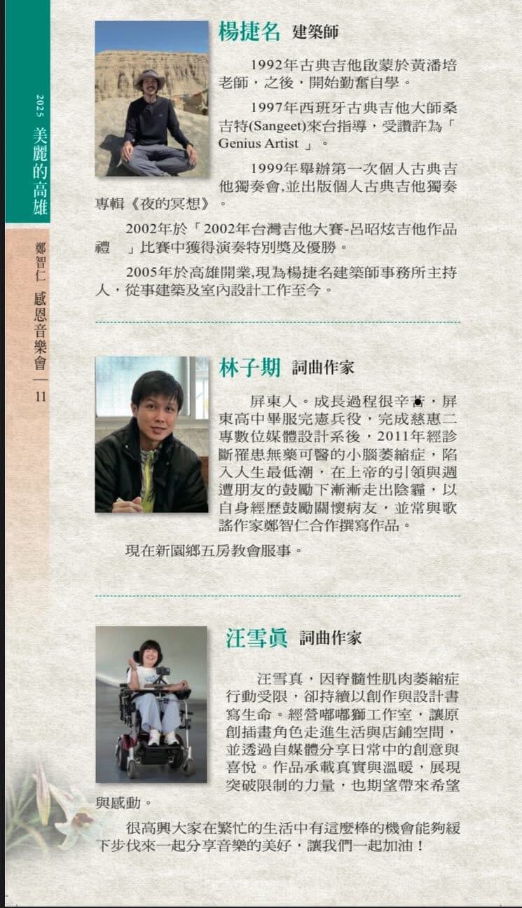 親像祢-向台灣醫學之母林媽利醫師致敬音樂會的第4張圖片